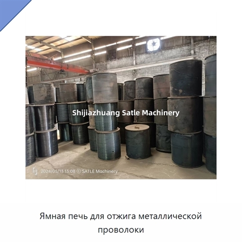 Ямная печь для отжига металлической проволоки