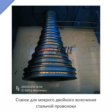 Станок для мокрого двойного волочения стальной проволоки