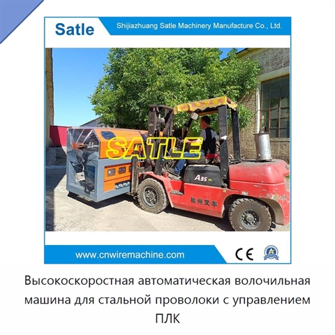 Высокоскоростная автоматическая волочильная машина для стальной проволоки с управлением ПЛК