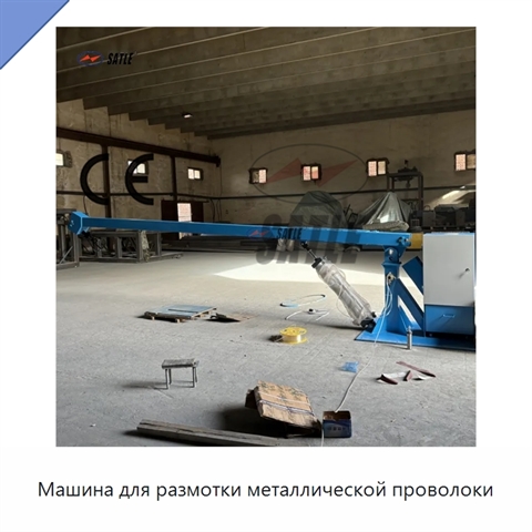 Машина для размотки металлической проволоки
