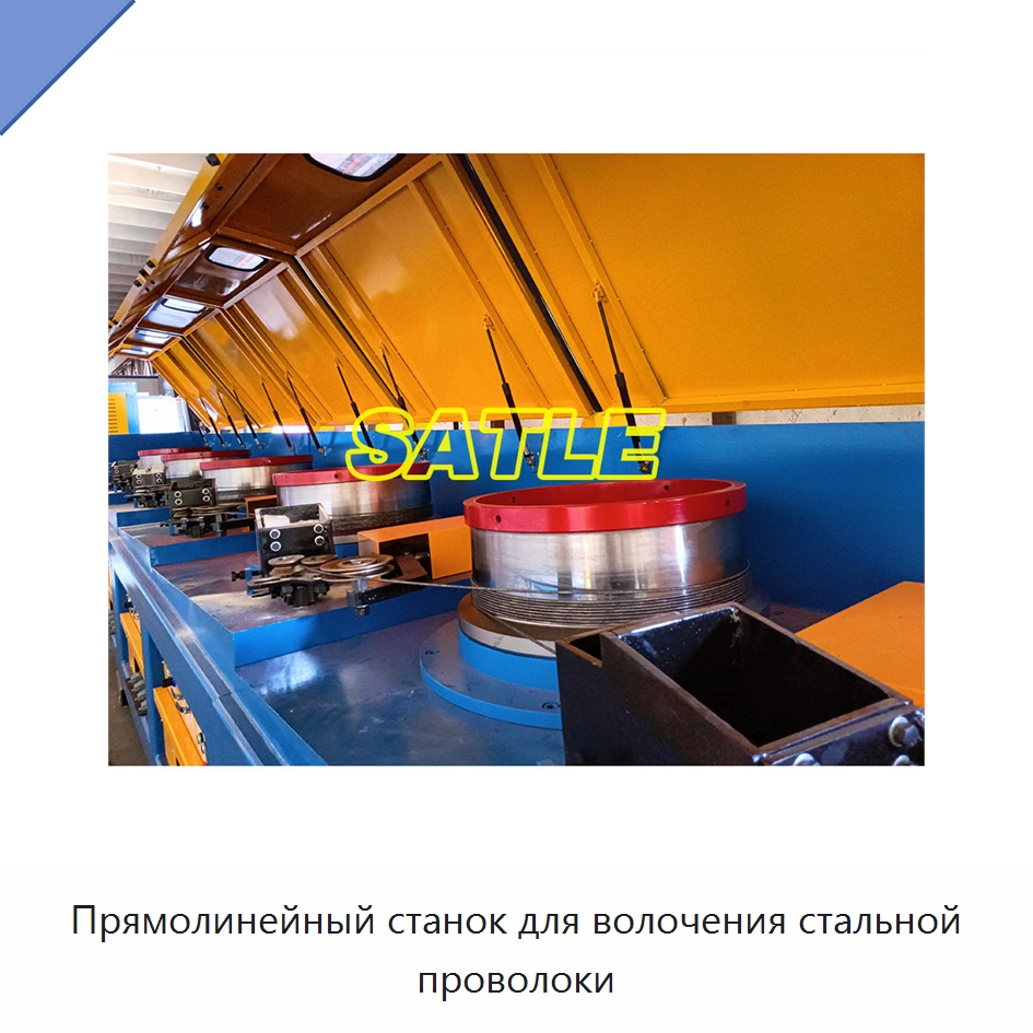 Прямолинейный станок для волочения стальной проволоки — Металлоформовочное оборудование
