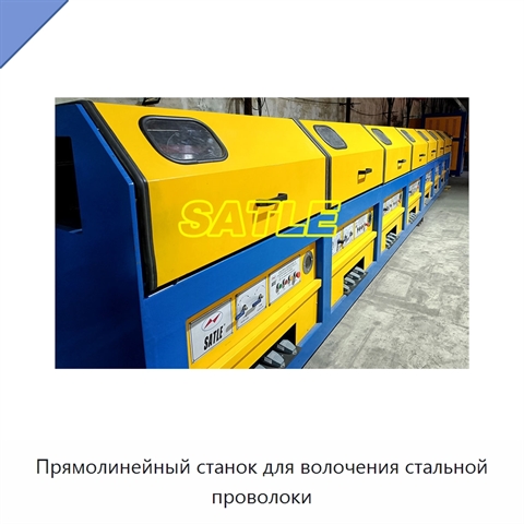 Прямолинейный станок для волочения стальной проволоки