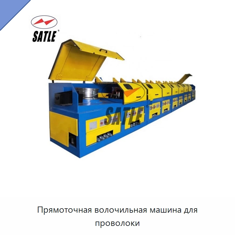 Прямоточная волочильная машина для проволоки — Металлоформовочное оборудование