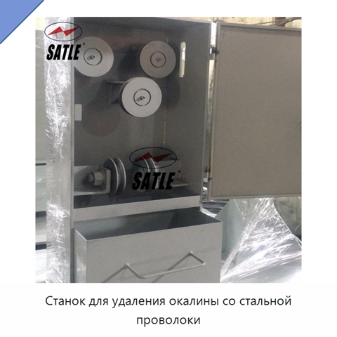 Станок для удаления окалины со стальной проволоки
