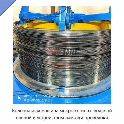 Волочильная машина мокрого типа с водяной ванной и устройством намотки проволоки