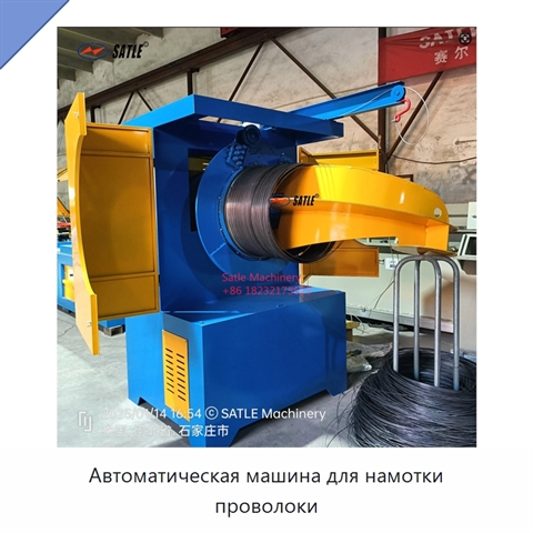 Автоматическая машина для намотки проволоки