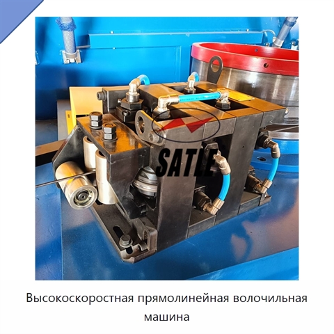 Высокоскоростная прямолинейная волочильная машина
