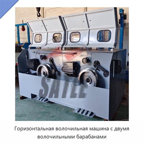 Горизонтальная волочильная машина с двумя волочильными барабанами