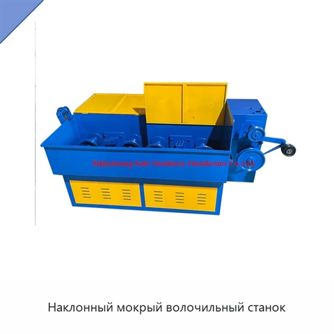 Наклонный мокрый волочильный станок