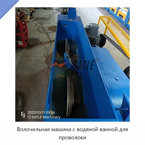 Волочильная машина с водяной ванной для проволоки