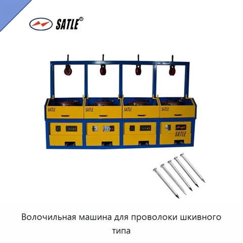 Волочильная машина для проволоки шкивного типа