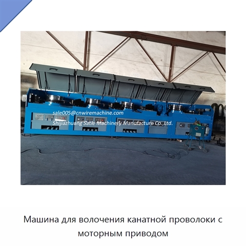 Машина для волочения канатной проволоки с моторным приводом