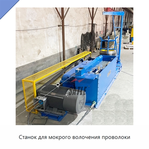 Станок для мокрого волочения проволоки