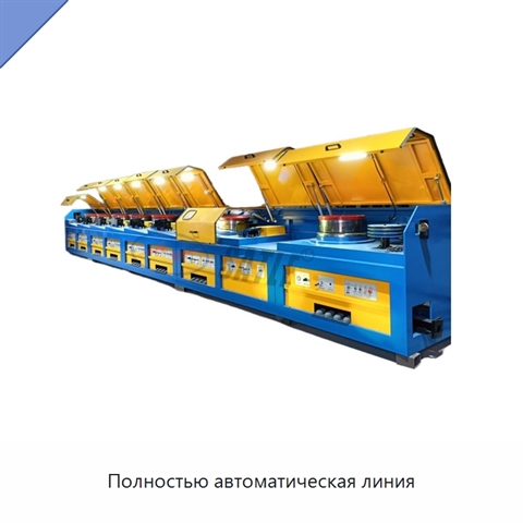 Полностью автоматическая линия