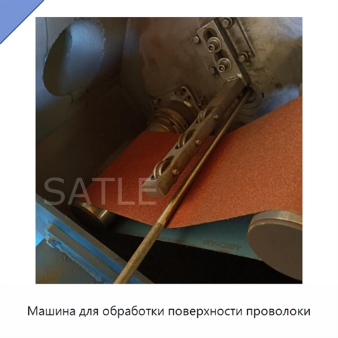 Машина для обработки поверхности проволоки
