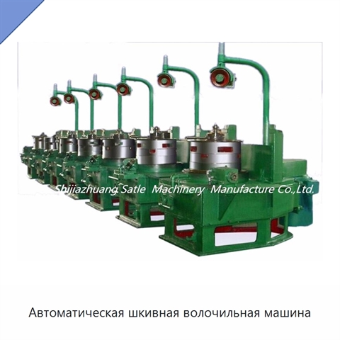 Автоматическая шкивная волочильная машина