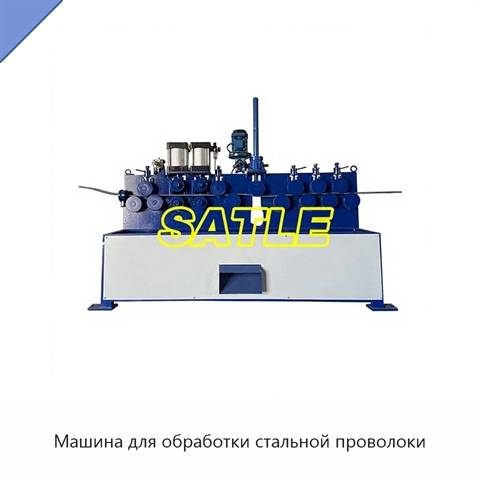 Машина для обработки стальной проволоки
