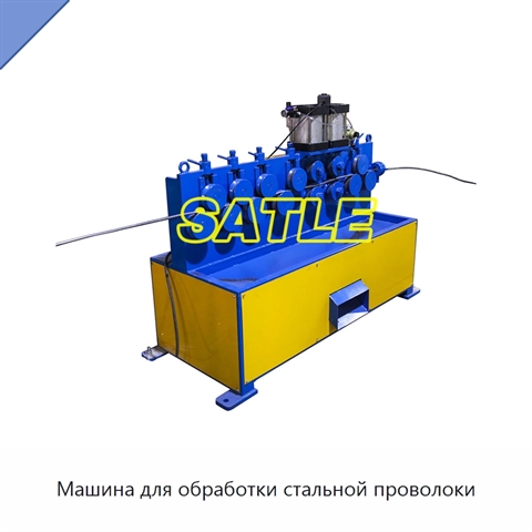Машина для обработки стальной проволоки