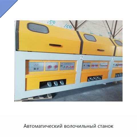 Автоматический волочильный станок