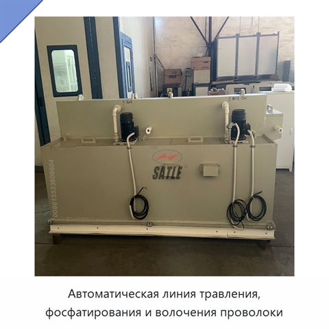 Автоматическая линия травления, фосфатирования и волочения проволоки