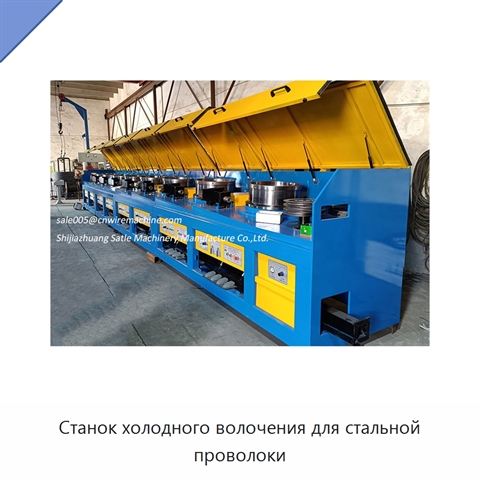 Станок холодного волочения для стальной проволоки
