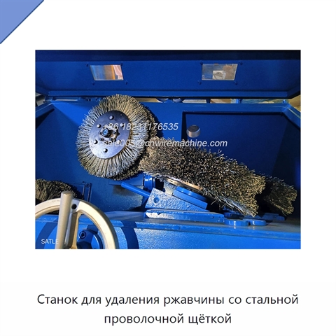 Станок для удаления ржавчины со стальной проволочной щёткой