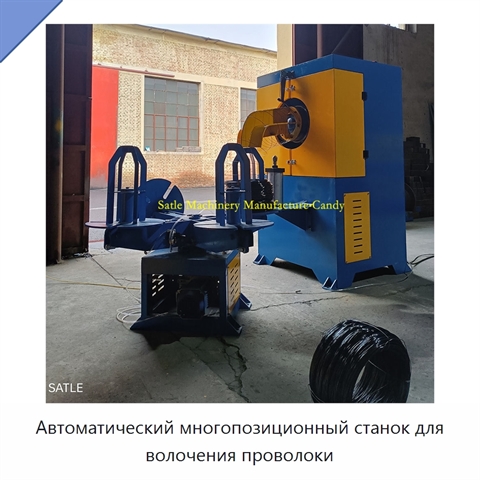 Автоматический многопозиционный станок для волочения проволоки