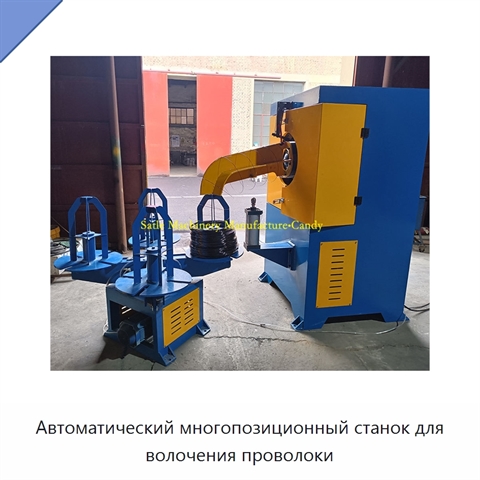 Автоматический многопозиционный станок для волочения проволоки