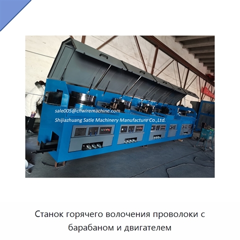 Станок горячего волочения проволоки с барабаном и двигателем