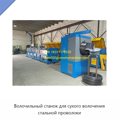 Волочильный станок для сухого волочения стальной проволоки