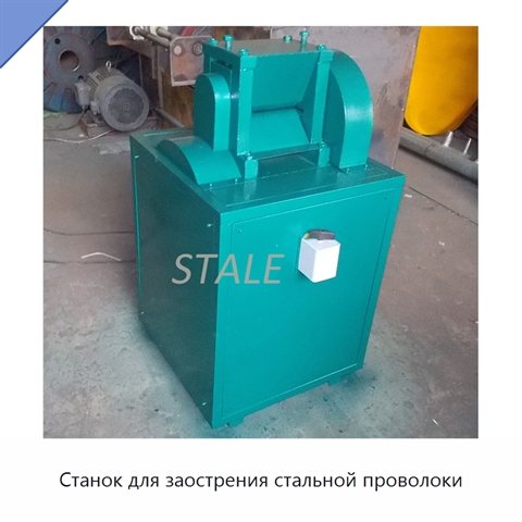 Станок для заострения стальной проволоки