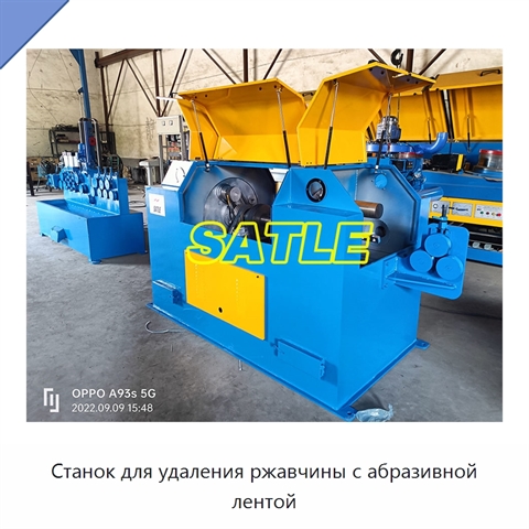 Станок для удаления ржавчины с абразивной лентой