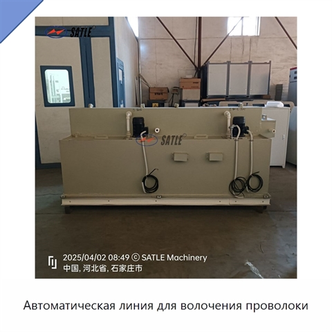 Автоматическая линия для волочения проволоки