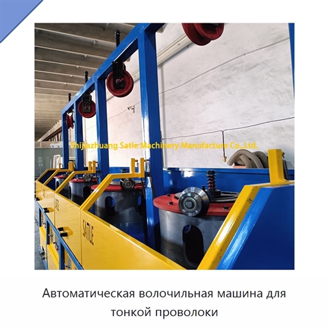 Автоматическая волочильная машина для тонкой проволоки