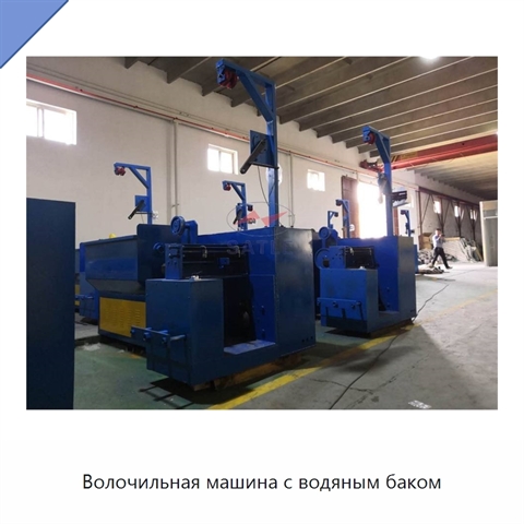 Волочильная машина с водяным баком