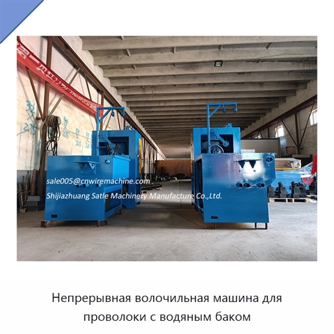 Непрерывная волочильная машина для проволоки с водяным баком