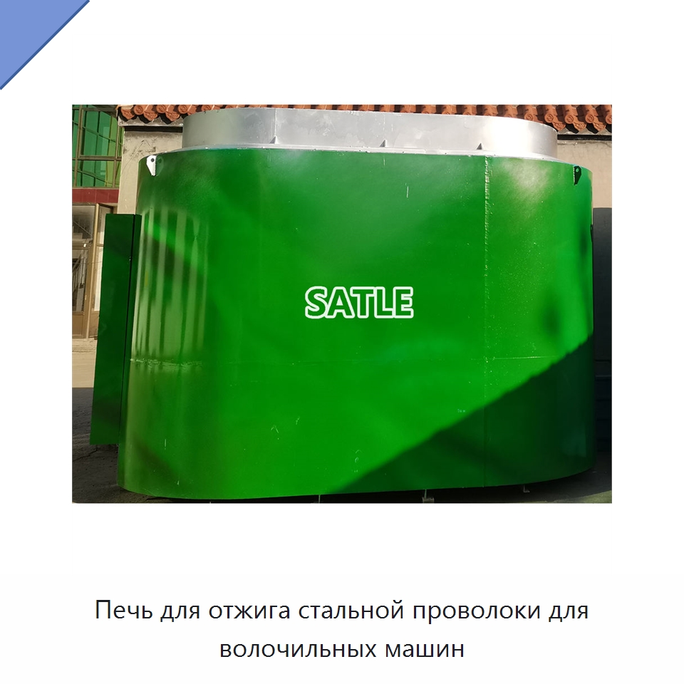 Печь для отжига стальной проволоки для волочильных машин — Промышленные печи