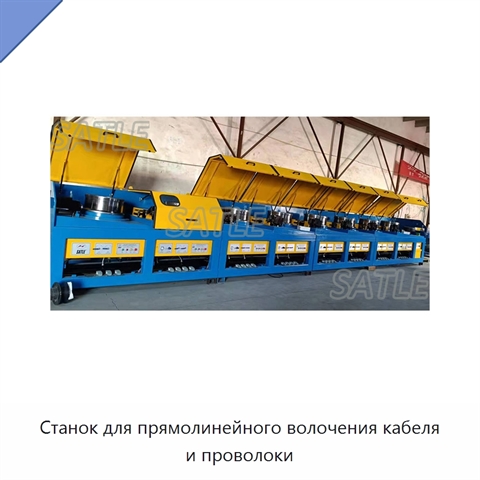 Станок для прямолинейного волочения кабеля и проволоки