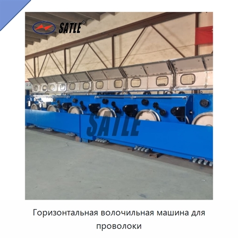 Горизонтальная волочильная машина для проволоки