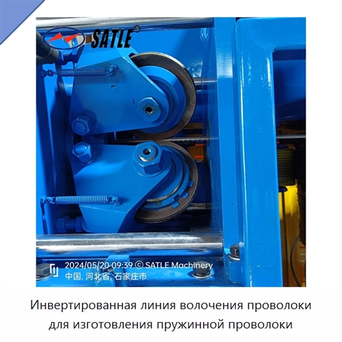 Инвертированная линия волочения проволоки для изготовления пружинной проволоки