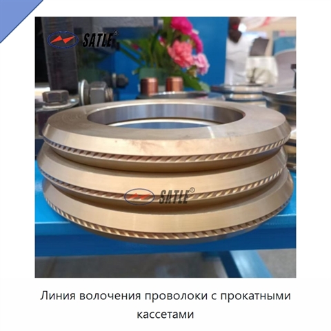 Линия волочения проволоки с прокатными кассетами