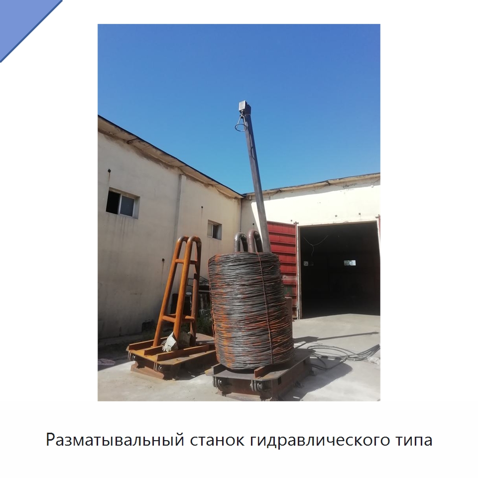 Разматывальный станок гидравлического типа — Специальное оборудование для металлообработки и металлургии