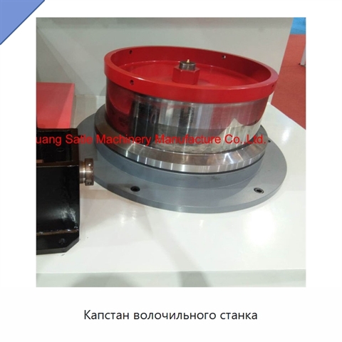Капстан волочильного станка