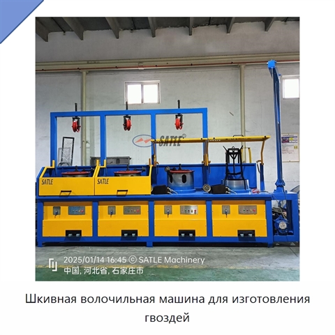 Шкивная волочильная машина для изготовления гвоздей