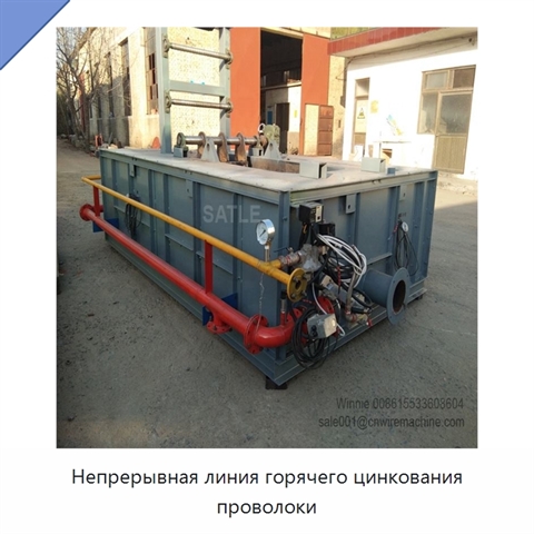 Непрерывная линия горячего цинкования проволоки