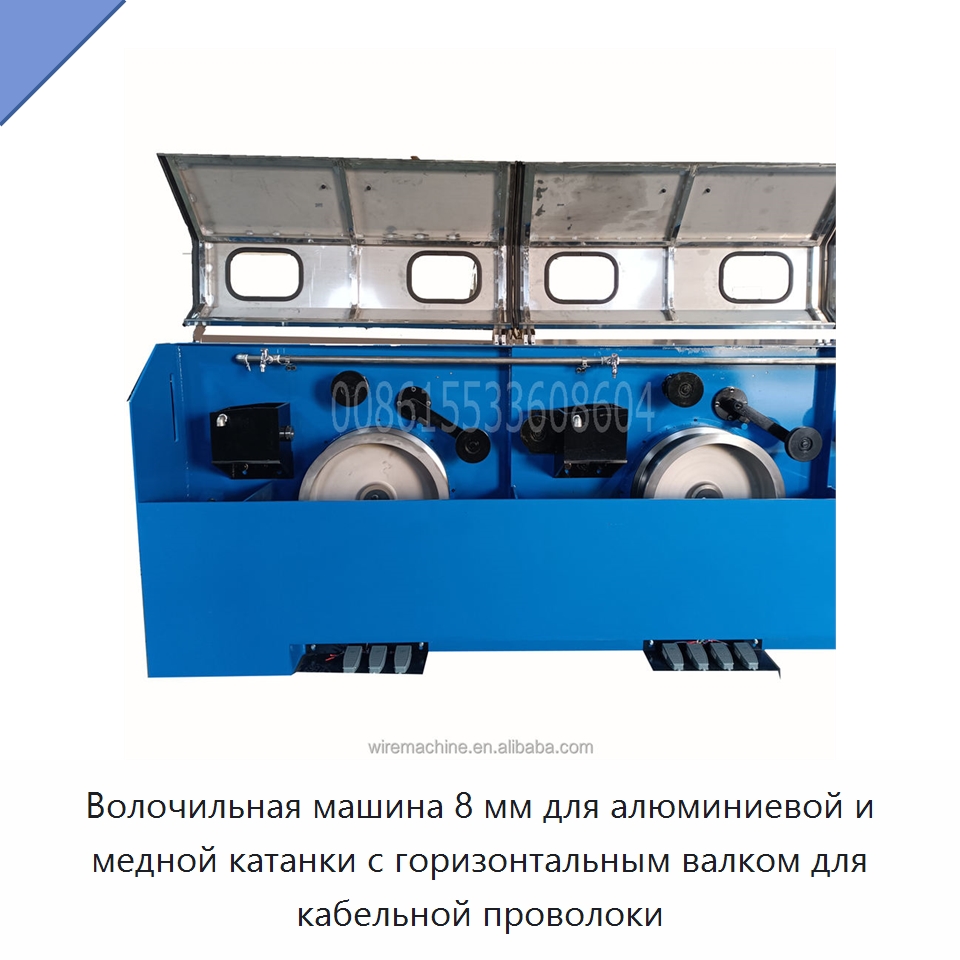 Волочильная машина 8 мм для алюминиевой и медной катанки с горизонтальным валком для кабельной проволоки — Металлоформовочное оборудование