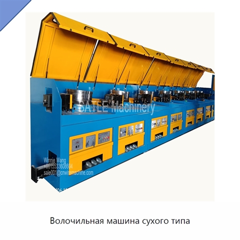 Волочильная машина сухого типа