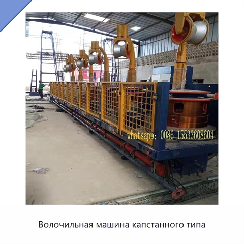 Волочильная машина капстанного типа