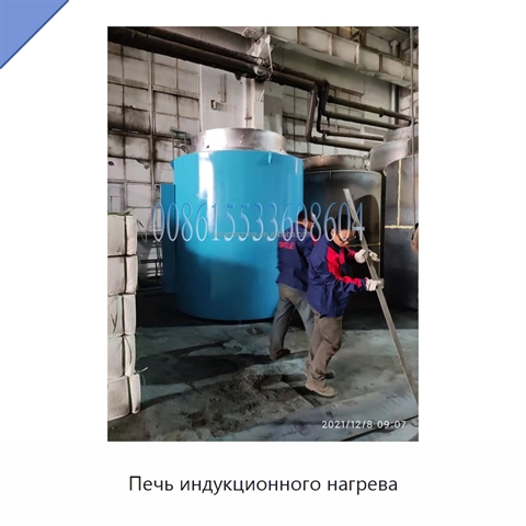 Печь индукционного нагрева