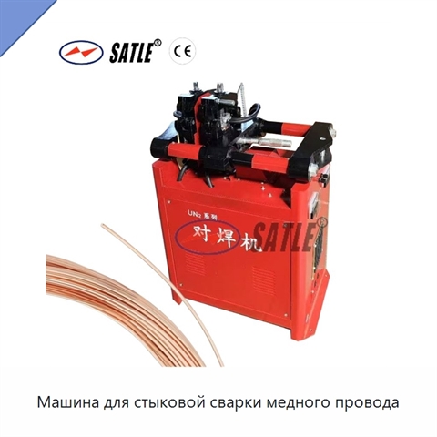 Машина для стыковой сварки медного провода